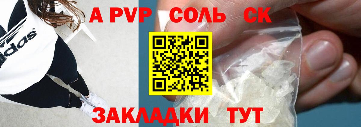 Alpha-PVP Соль Ступино
