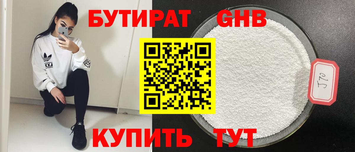 Бутират оксибутират  Вход с VPN  Ступино 