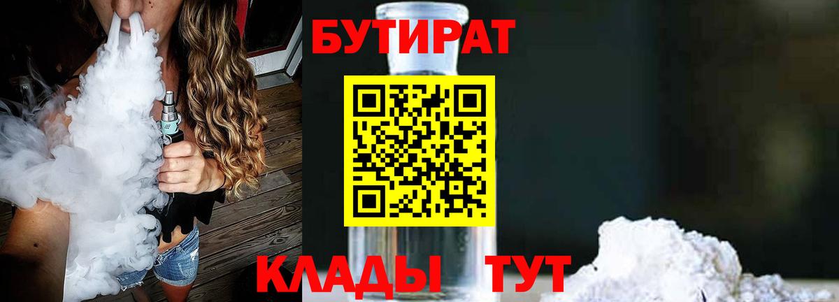 Бутират GHB Ступино
