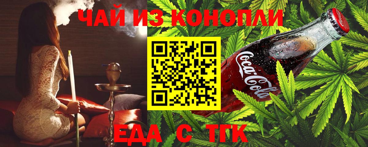 Еда ТГК конопля  Вход с VPN  Ступино 