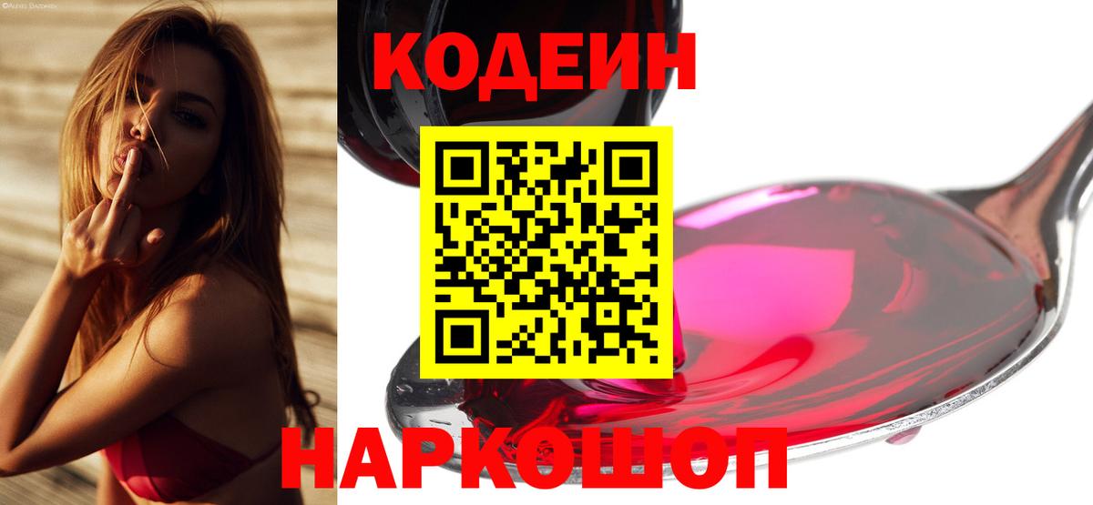 Кодеиновый сироп Lean напиток Lean (лин) Ступино