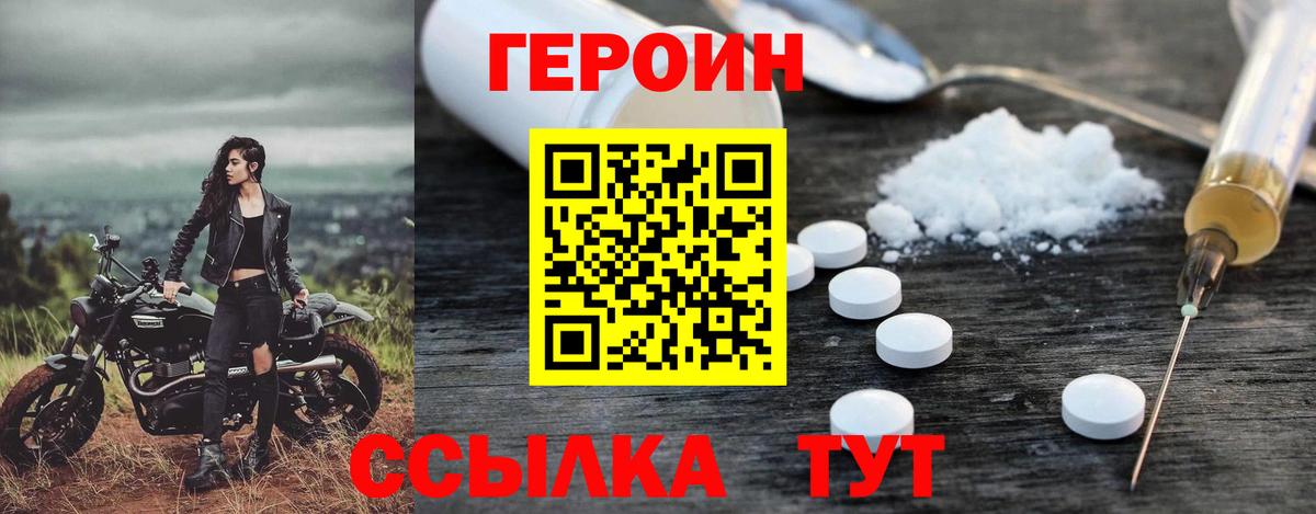 Героин белый  Вход с VPN  Ступино 