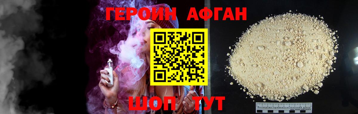 ГЕРОИН хмурый Ступино