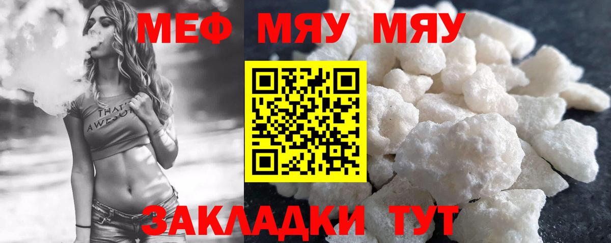Мефедрон мяу мяу  Вход с VPN  продажа наркотиков  МЕФ  МЯУ-МЯУ 4 MMC  МЯУ-МЯУ  Ступино 